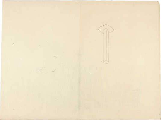 Фаворский Владимир Андреевич. Лот из 13 предметов: